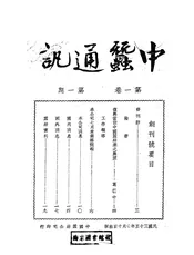 中蚕通讯