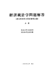 经济统计学问题解答  德米特里耶夫专家辅导记录  上