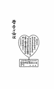 哲学与论理