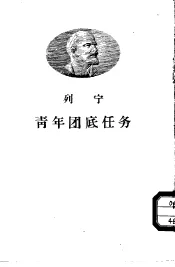 列宁青年团底任务