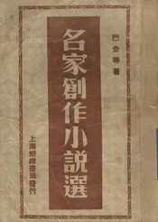 名家创作小说选