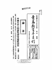 青岛教育半月刊