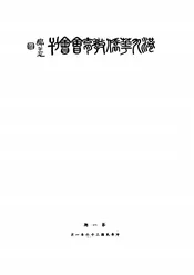 港九华侨教育会会刊