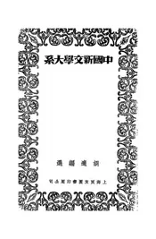 中国新文学大系