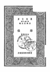 华侨