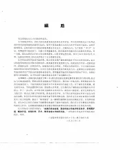 金属材料及强度专辑  第2集