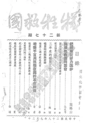 牺牲救国