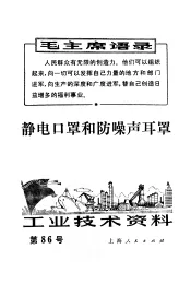 工业技术资料  第八十六号