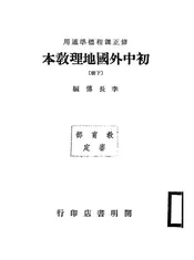 初中外国地理教本