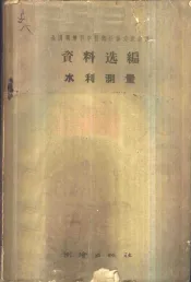 水利测量