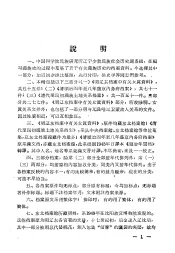 满族历史档案资料选辑