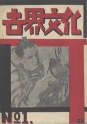 世界文化  1