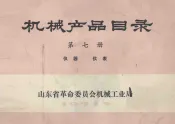 机械产品目录  第7册  仪器  仪表