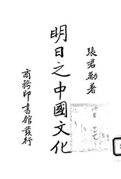 明日之中国文化