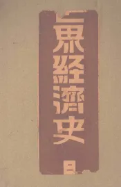 世界经济史  2  美国经济史