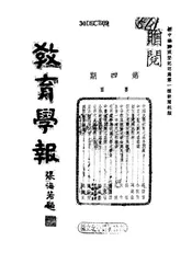 教育学报