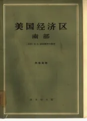 美国经济区  南部