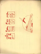 蒋主席巡视台湾之感想