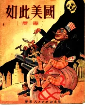 如此美国  漫画