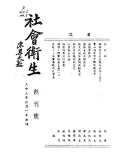 社会卫生