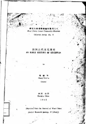 四川古代文化简史