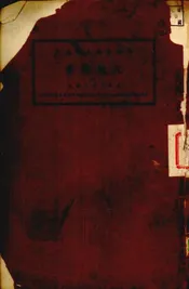 交通部上海电话局业务概况