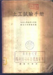 土工试验手册