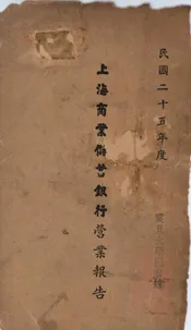 上海商业储蓄银行营业报告