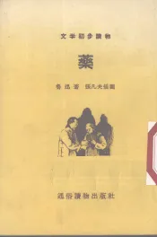 药