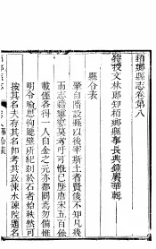 河北柏乡县志  第5卷