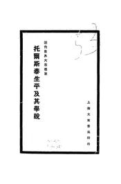 世界大思想家托尔斯泰生平及其学说