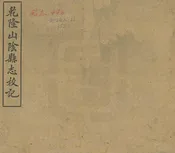 山陰縣誌校記