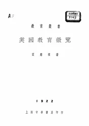 美国教育彻览