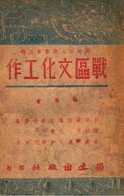 战区文化工作