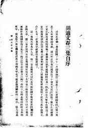 胡适文存三集  1