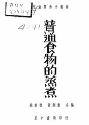 普通食物的蒸煮