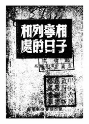 和列宁相处的日子