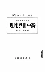 高中世界地理