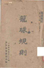 篮球规则