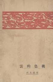 桃色的云