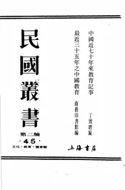 中国近七十年来教育记事