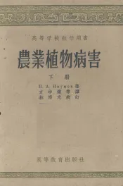 农业植物病害  下