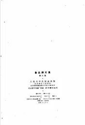 鲁迅译文集  第8卷