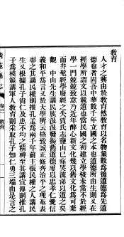 河北清苑县志  第3卷