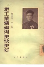 把工业炉砌得更快更好