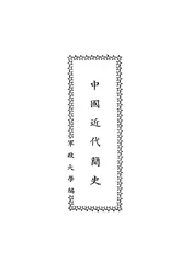 中国近代简史