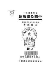 中国公司法论