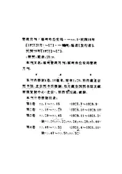 警政月刊，又名，福州警政月刊；福州市公安局警政月刊
