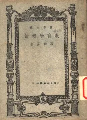 教育学概论
