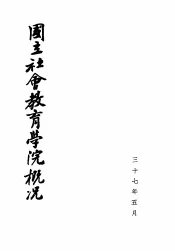 国立社会教育学院概况